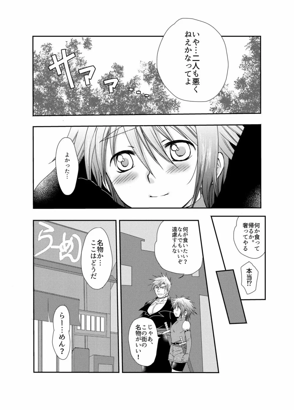 キルさんの休日～はじめての冒険記番外編～ - page20