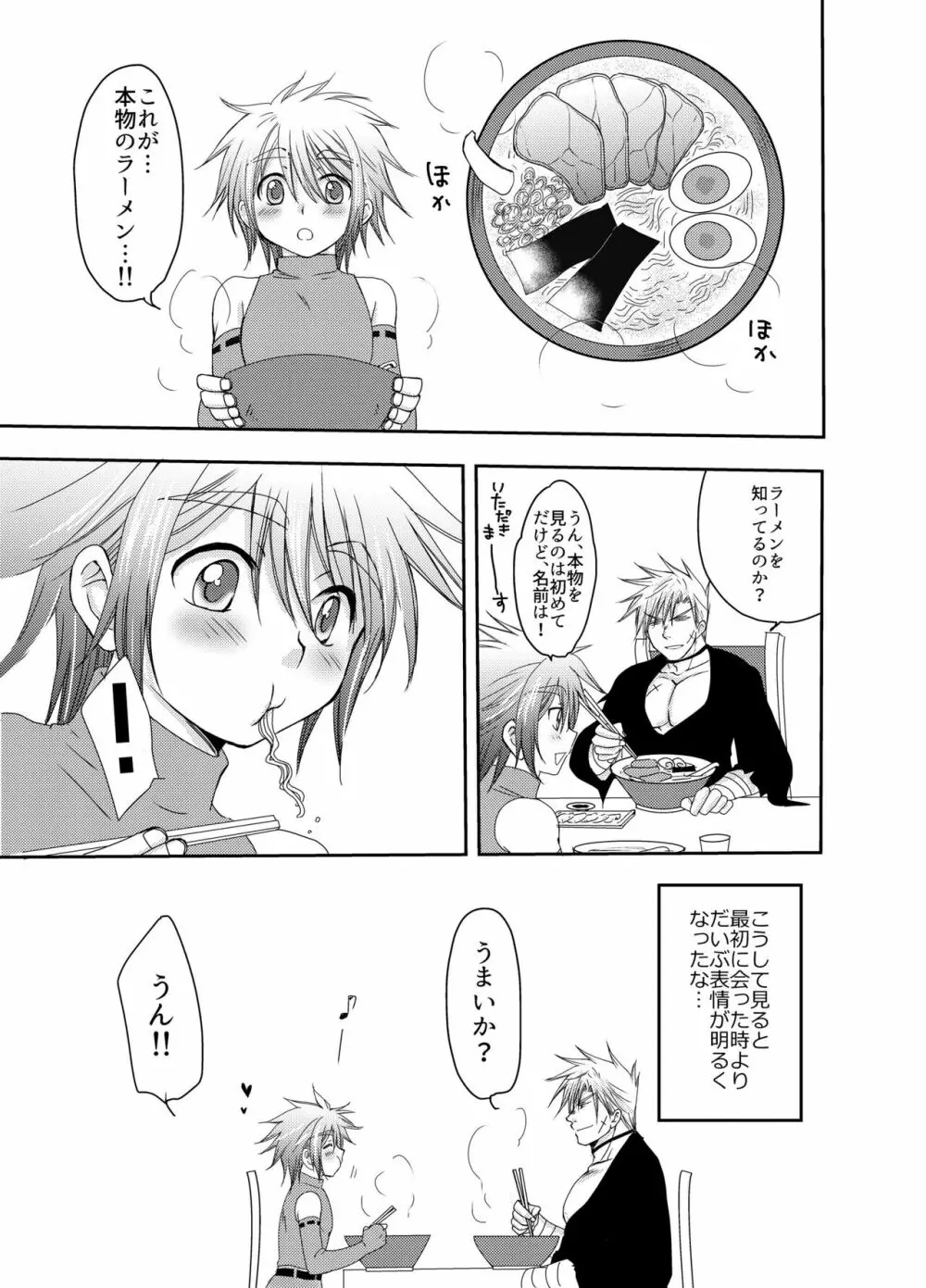 キルさんの休日～はじめての冒険記番外編～ - page21