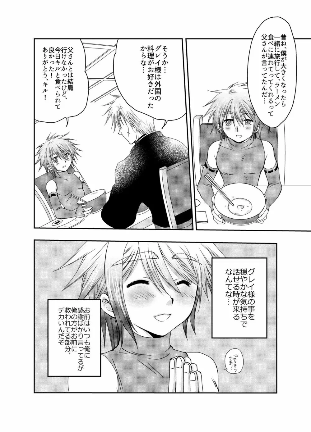 キルさんの休日～はじめての冒険記番外編～ - page22