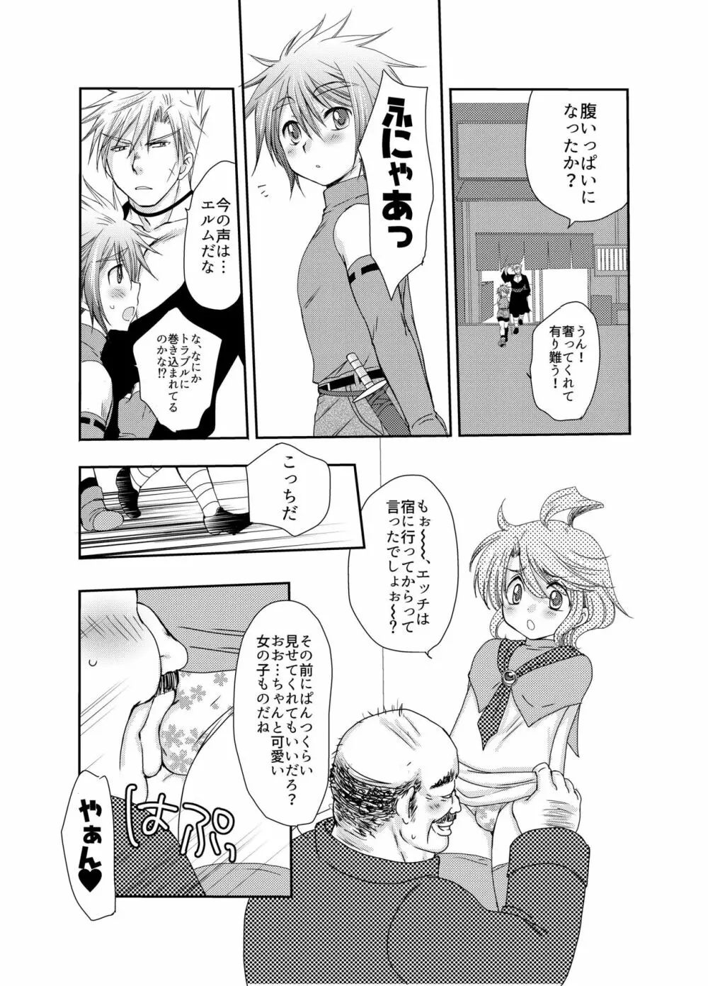 キルさんの休日～はじめての冒険記番外編～ - page23