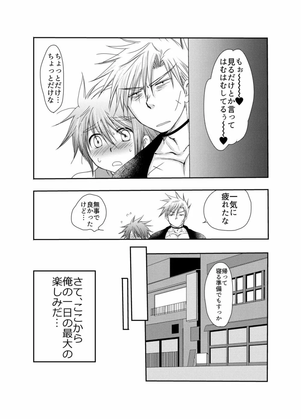 キルさんの休日～はじめての冒険記番外編～ - page24