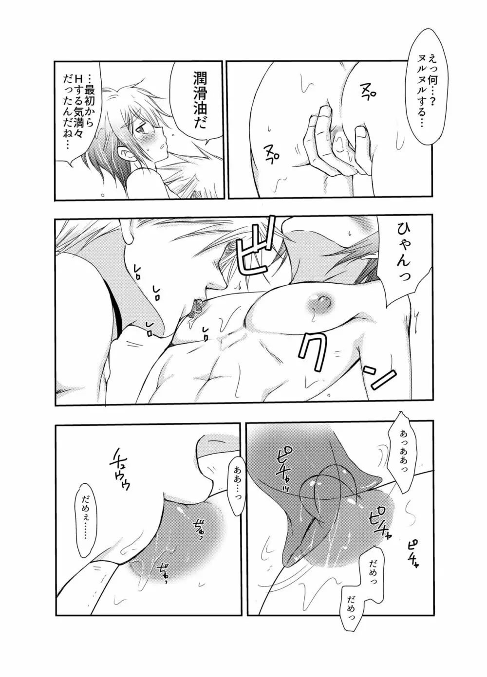 キルさんの休日～はじめての冒険記番外編～ - page28