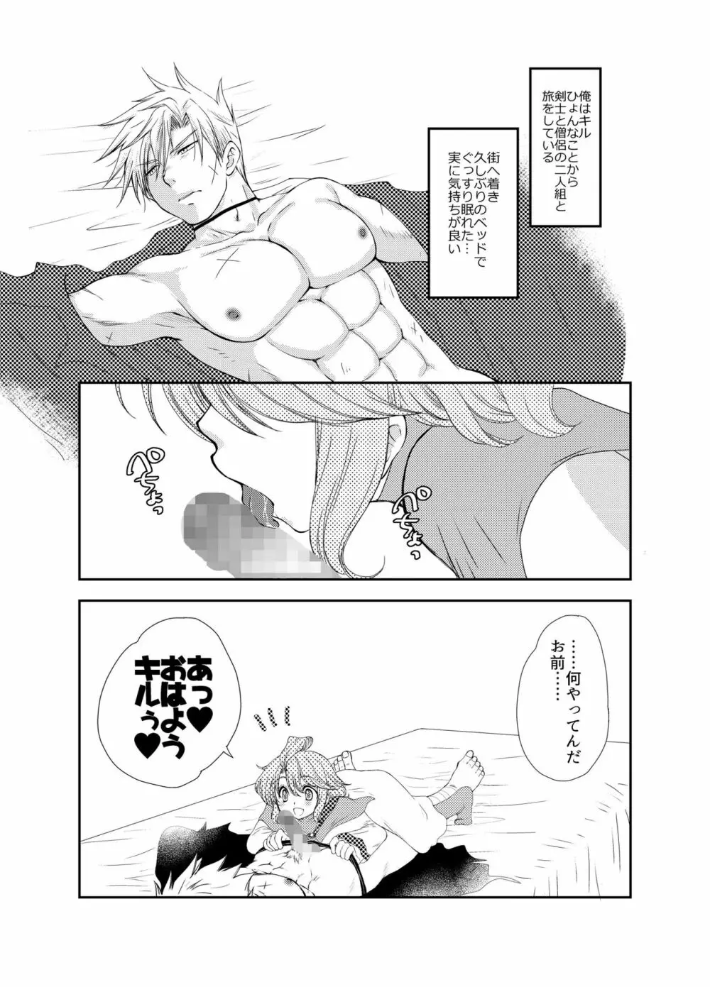 キルさんの休日～はじめての冒険記番外編～ - page3