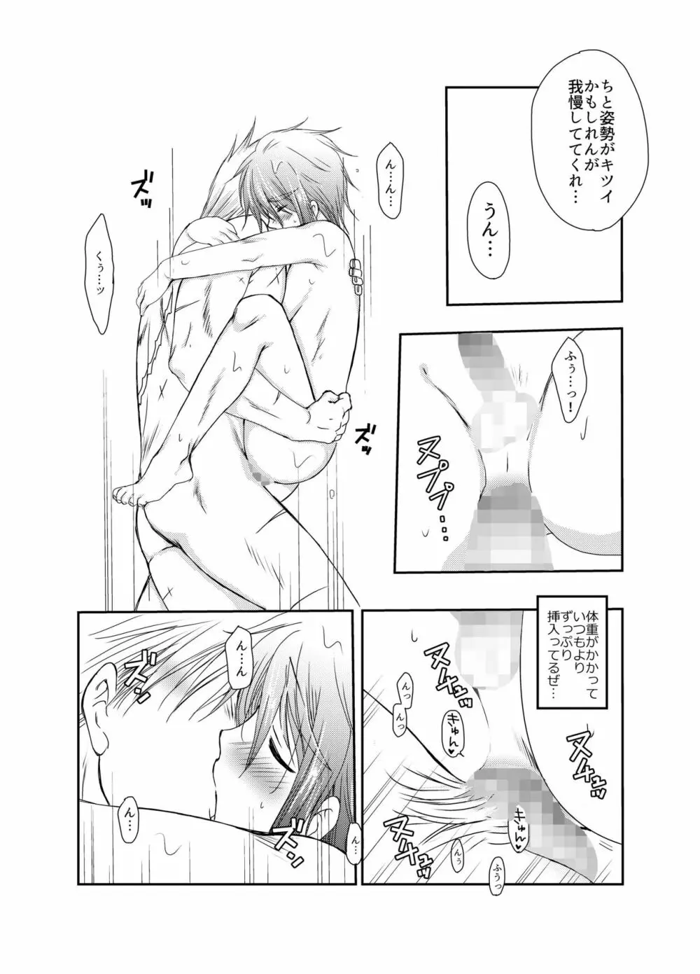 キルさんの休日～はじめての冒険記番外編～ - page30