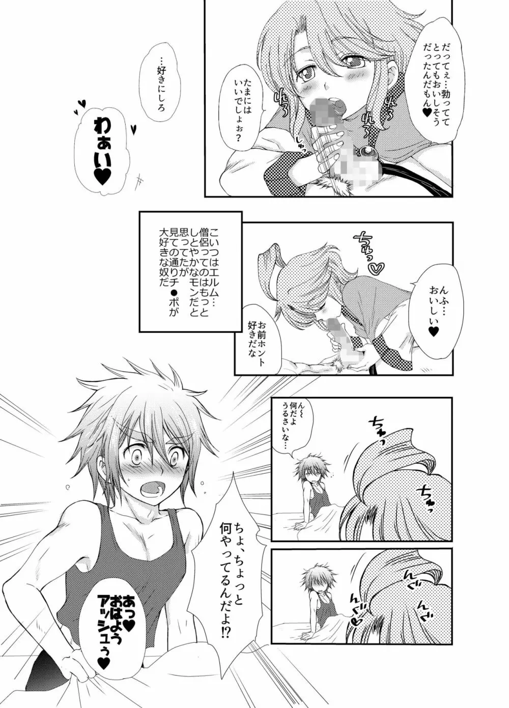 キルさんの休日～はじめての冒険記番外編～ - page4