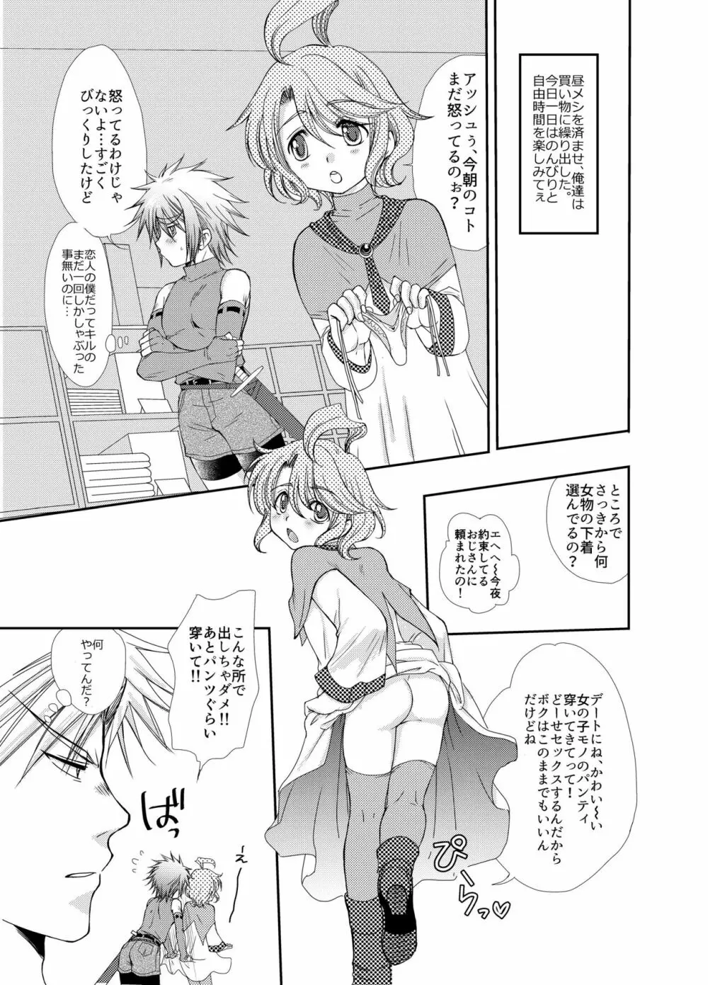 キルさんの休日～はじめての冒険記番外編～ - page5