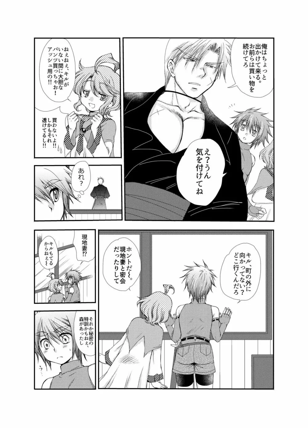 キルさんの休日～はじめての冒険記番外編～ - page6