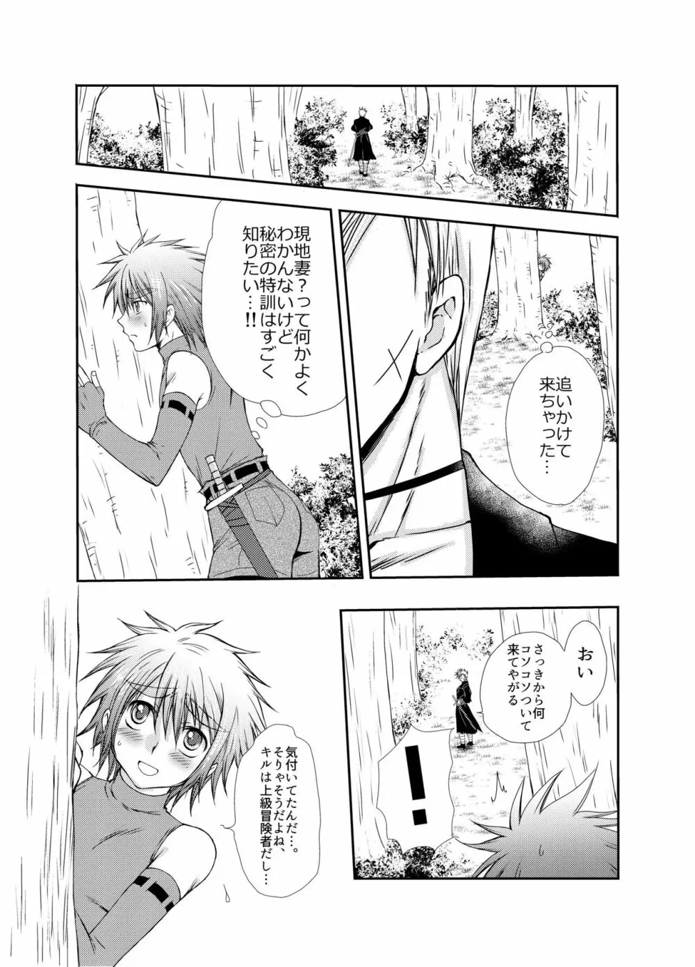 キルさんの休日～はじめての冒険記番外編～ - page7