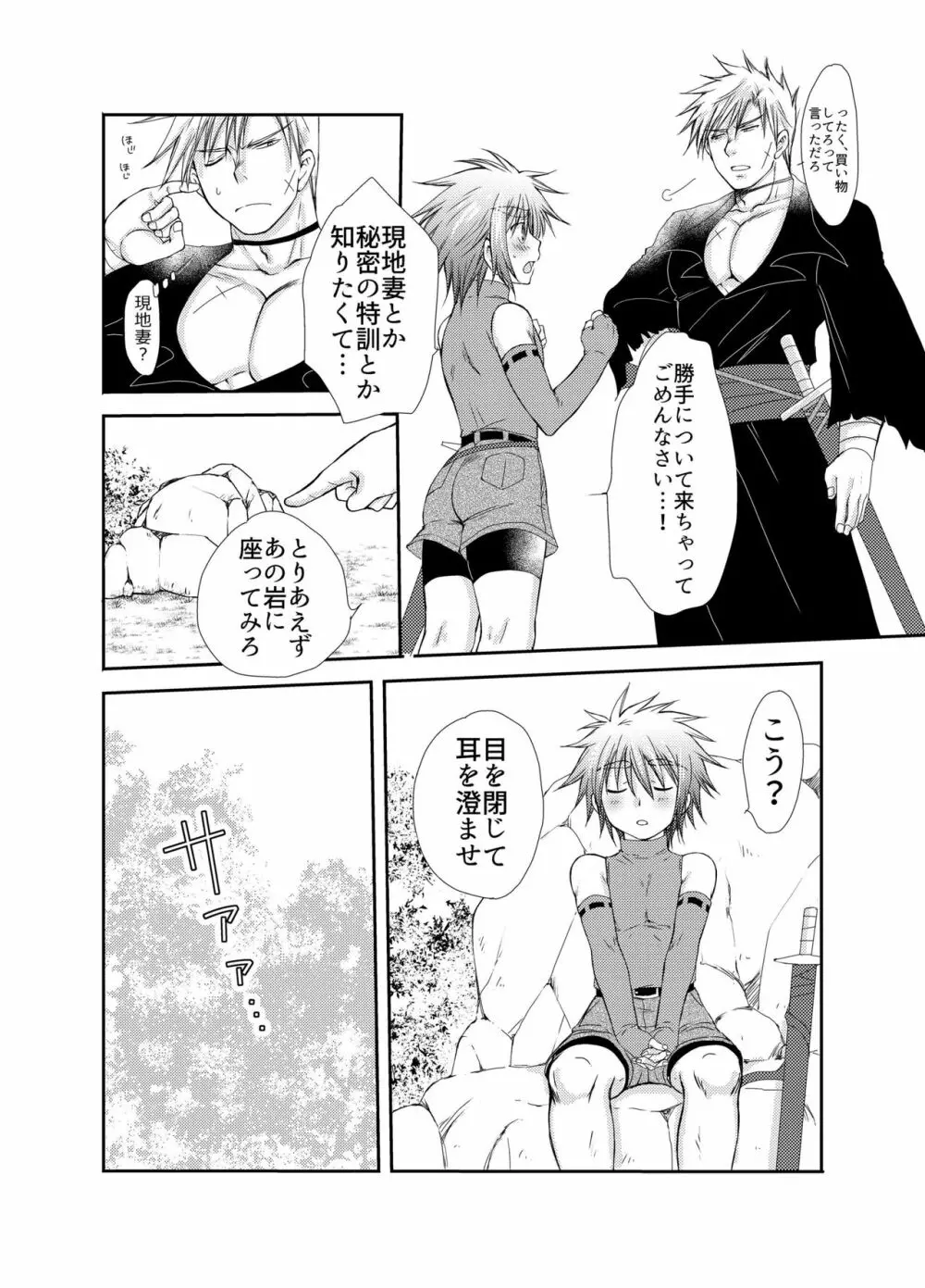 キルさんの休日～はじめての冒険記番外編～ - page8