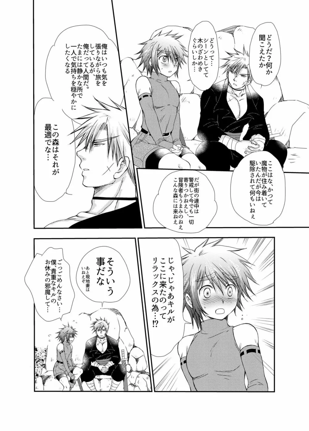 キルさんの休日～はじめての冒険記番外編～ - page9