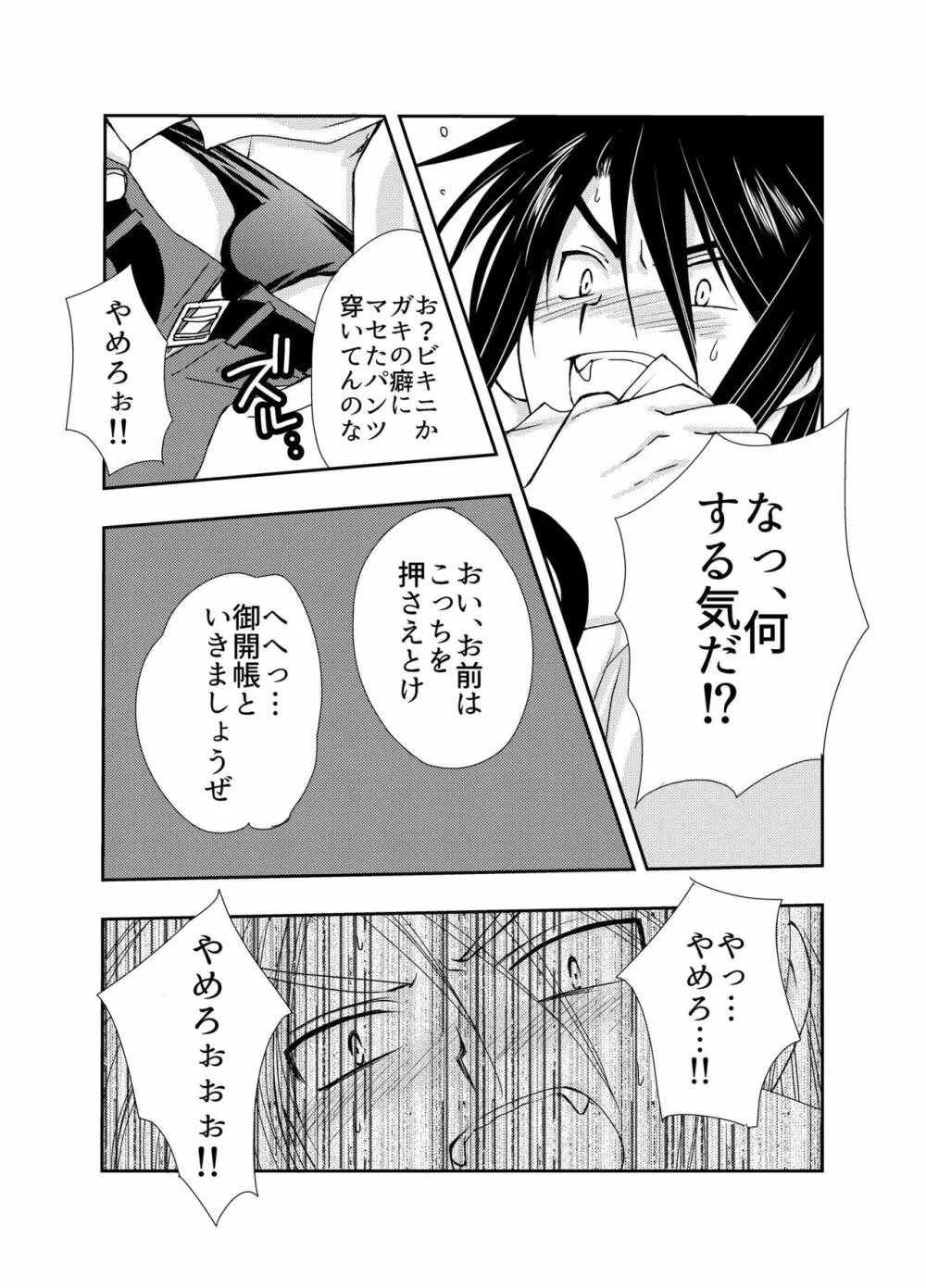 娼夫になったオレと謎の魔法使い～はじめての冒険記番外編～ - page13