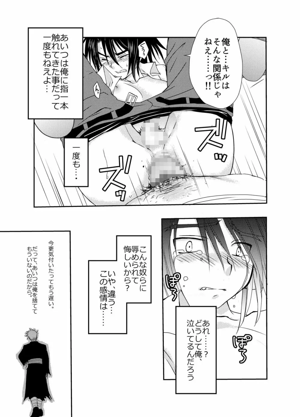 娼夫になったオレと謎の魔法使い～はじめての冒険記番外編～ - page17