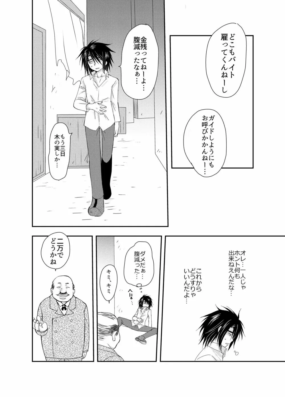 娼夫になったオレと謎の魔法使い～はじめての冒険記番外編～ - page20