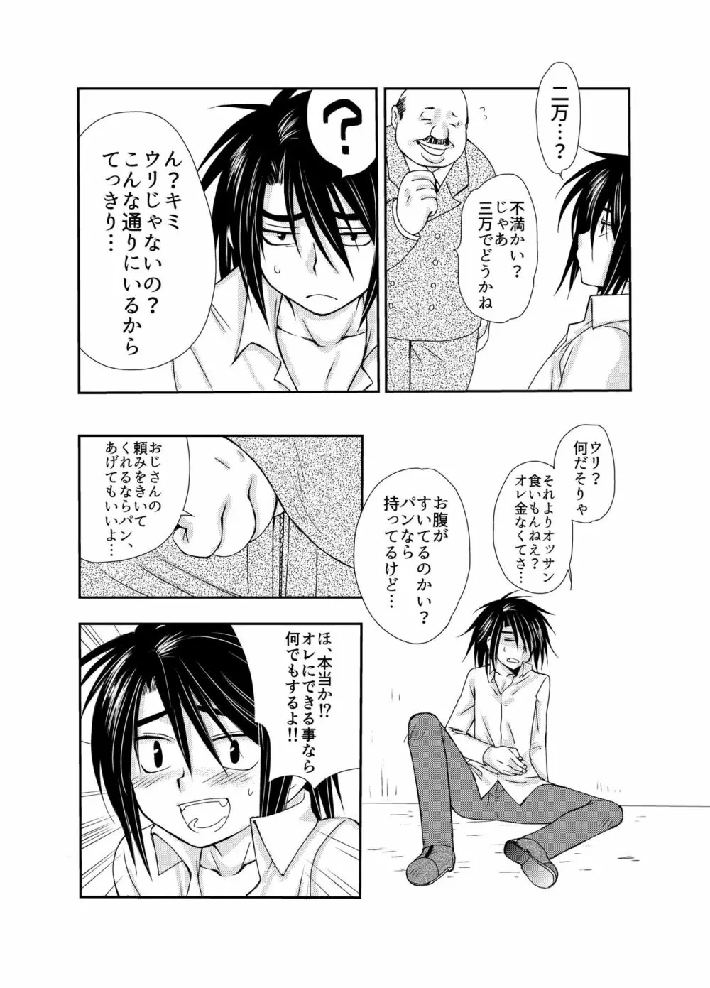 娼夫になったオレと謎の魔法使い～はじめての冒険記番外編～ - page21