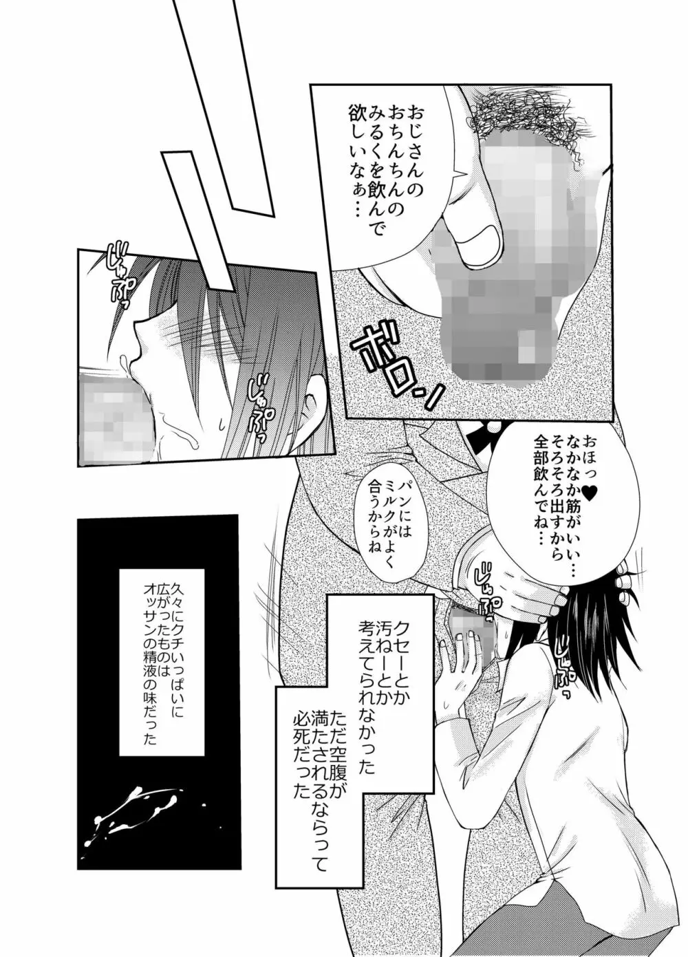 娼夫になったオレと謎の魔法使い～はじめての冒険記番外編～ - page22