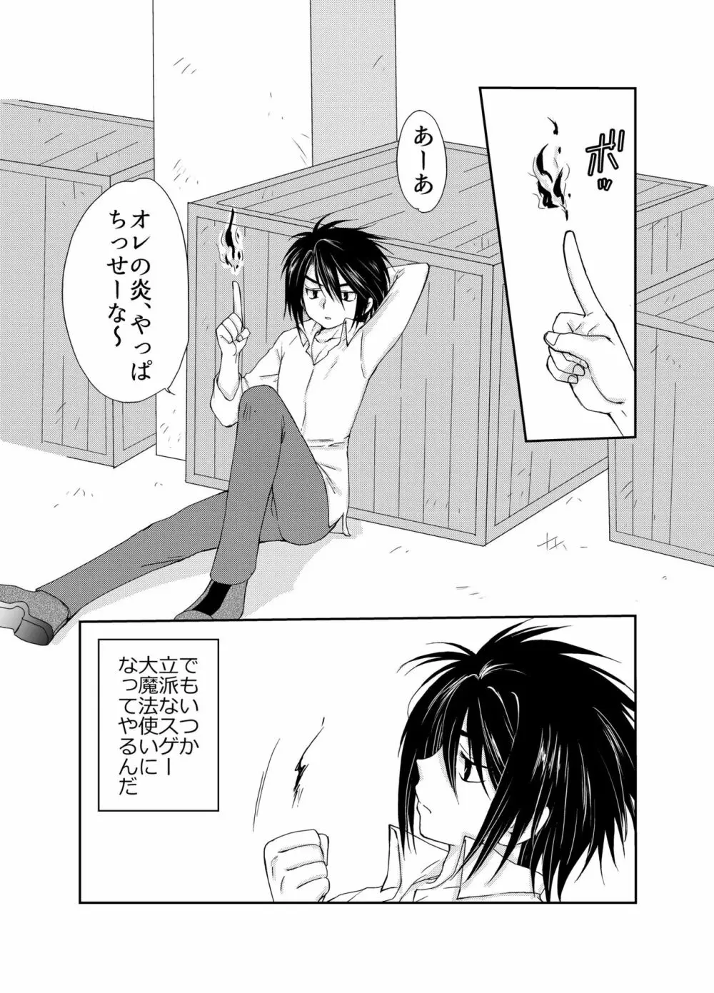 娼夫になったオレと謎の魔法使い～はじめての冒険記番外編～ - page3