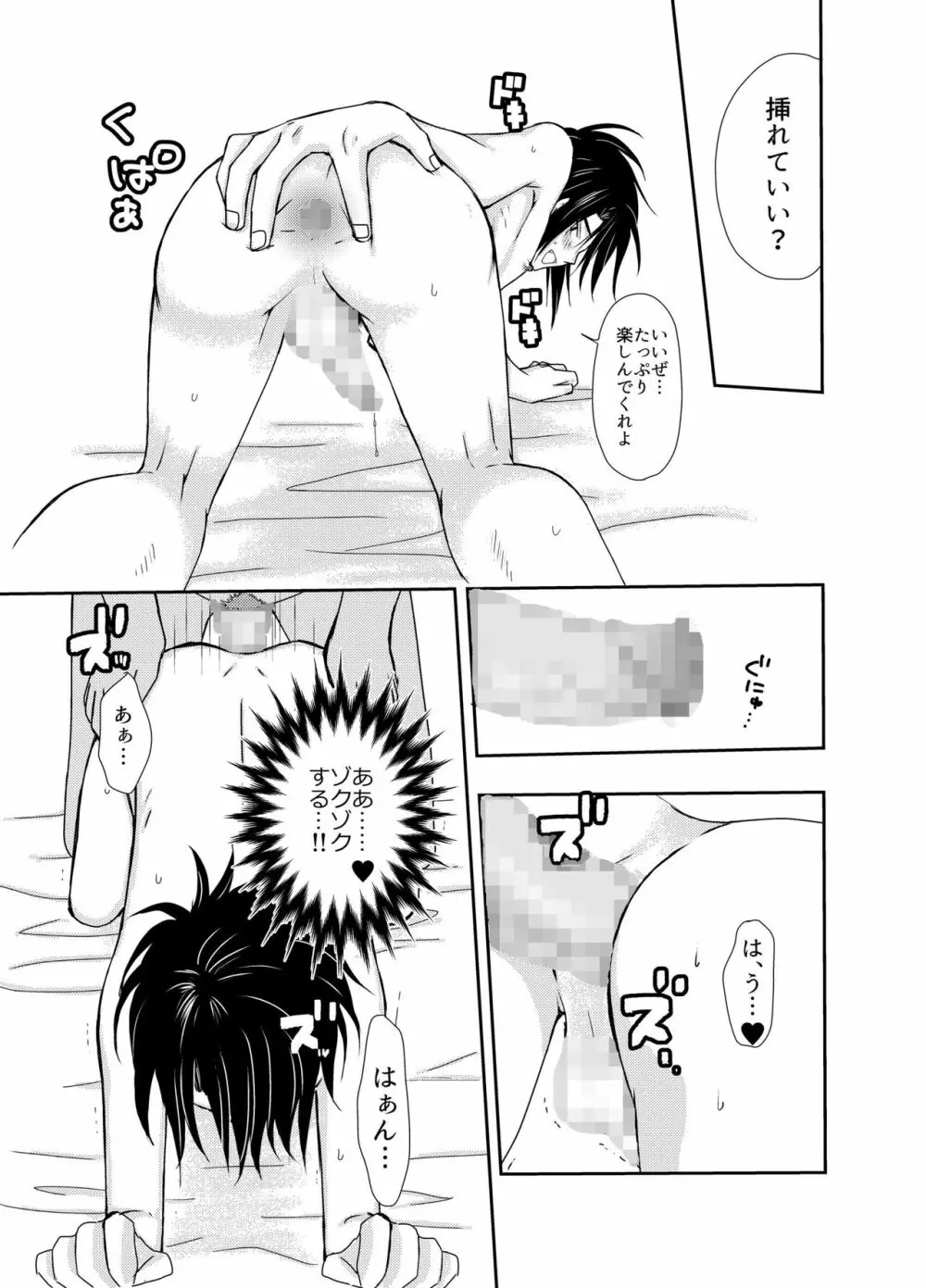 娼夫になったオレと謎の魔法使い～はじめての冒険記番外編～ - page33