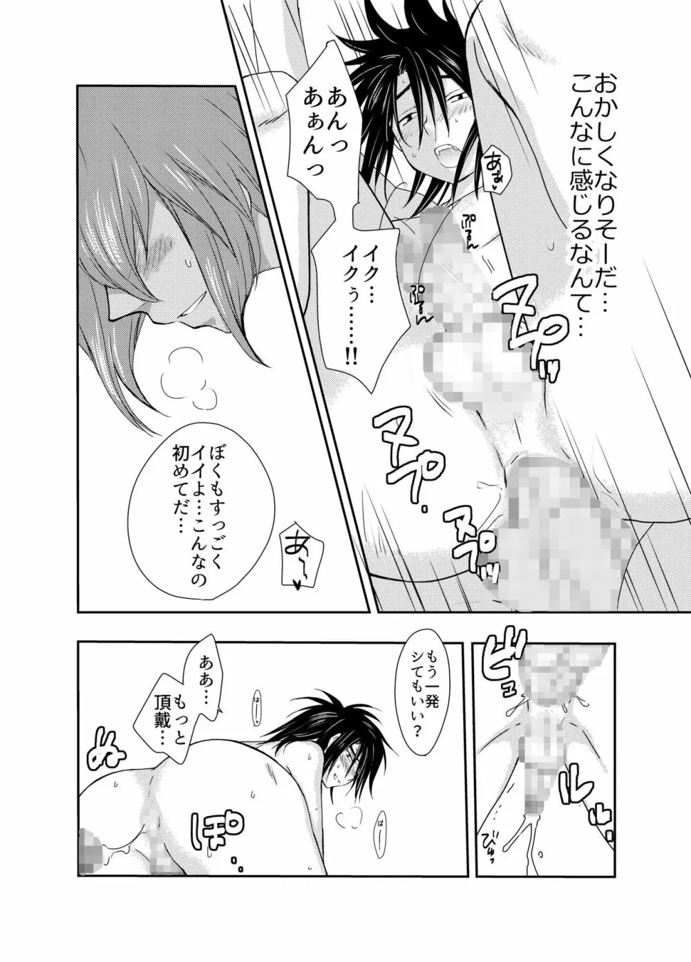 娼夫になったオレと謎の魔法使い～はじめての冒険記番外編～ - page34