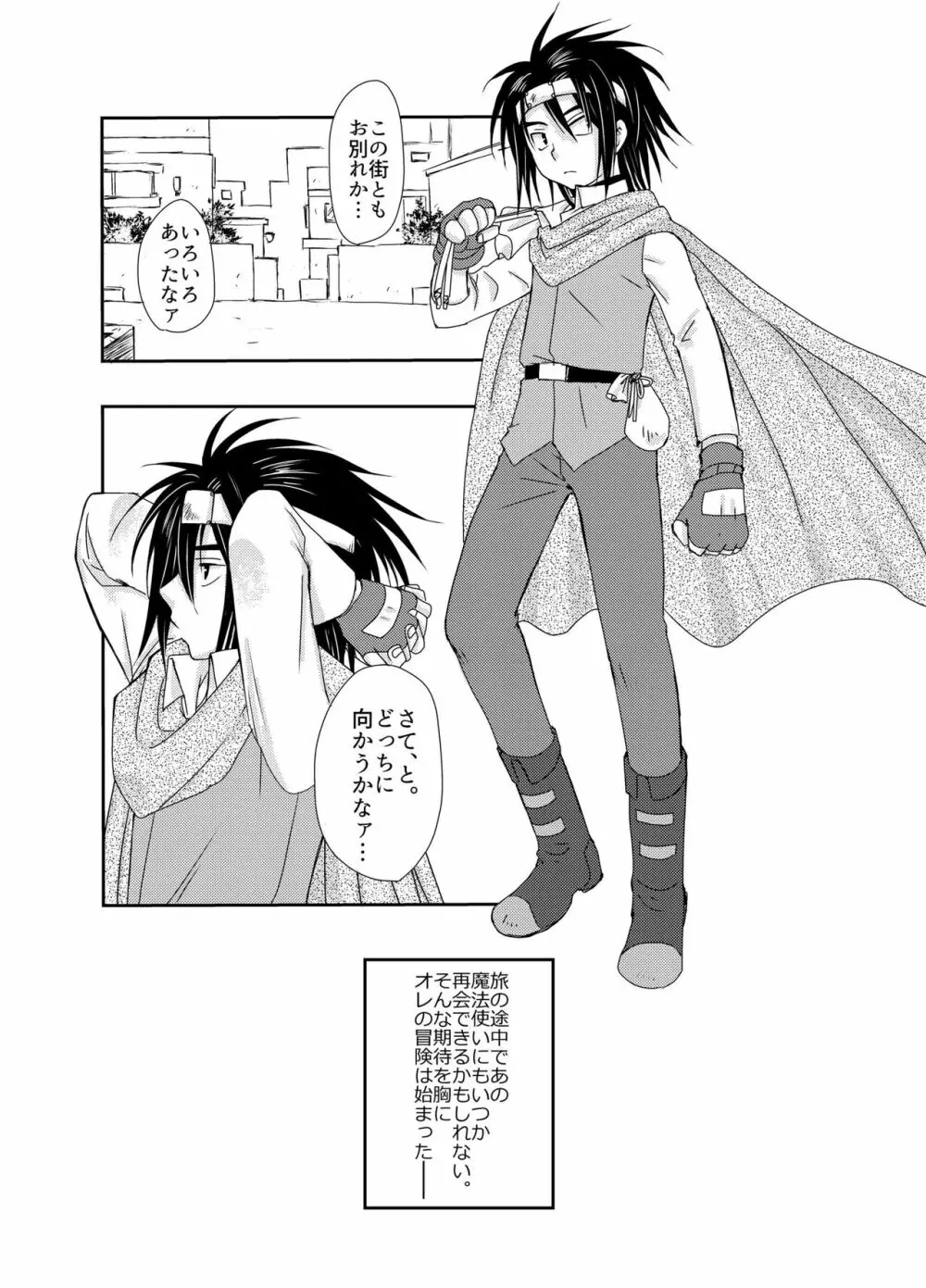 娼夫になったオレと謎の魔法使い～はじめての冒険記番外編～ - page41