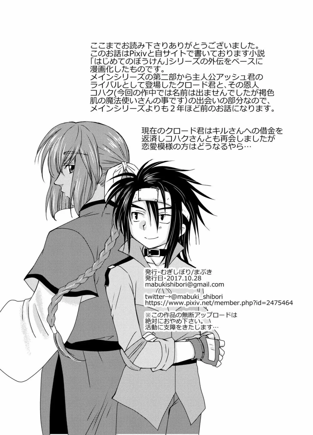 娼夫になったオレと謎の魔法使い～はじめての冒険記番外編～ - page42