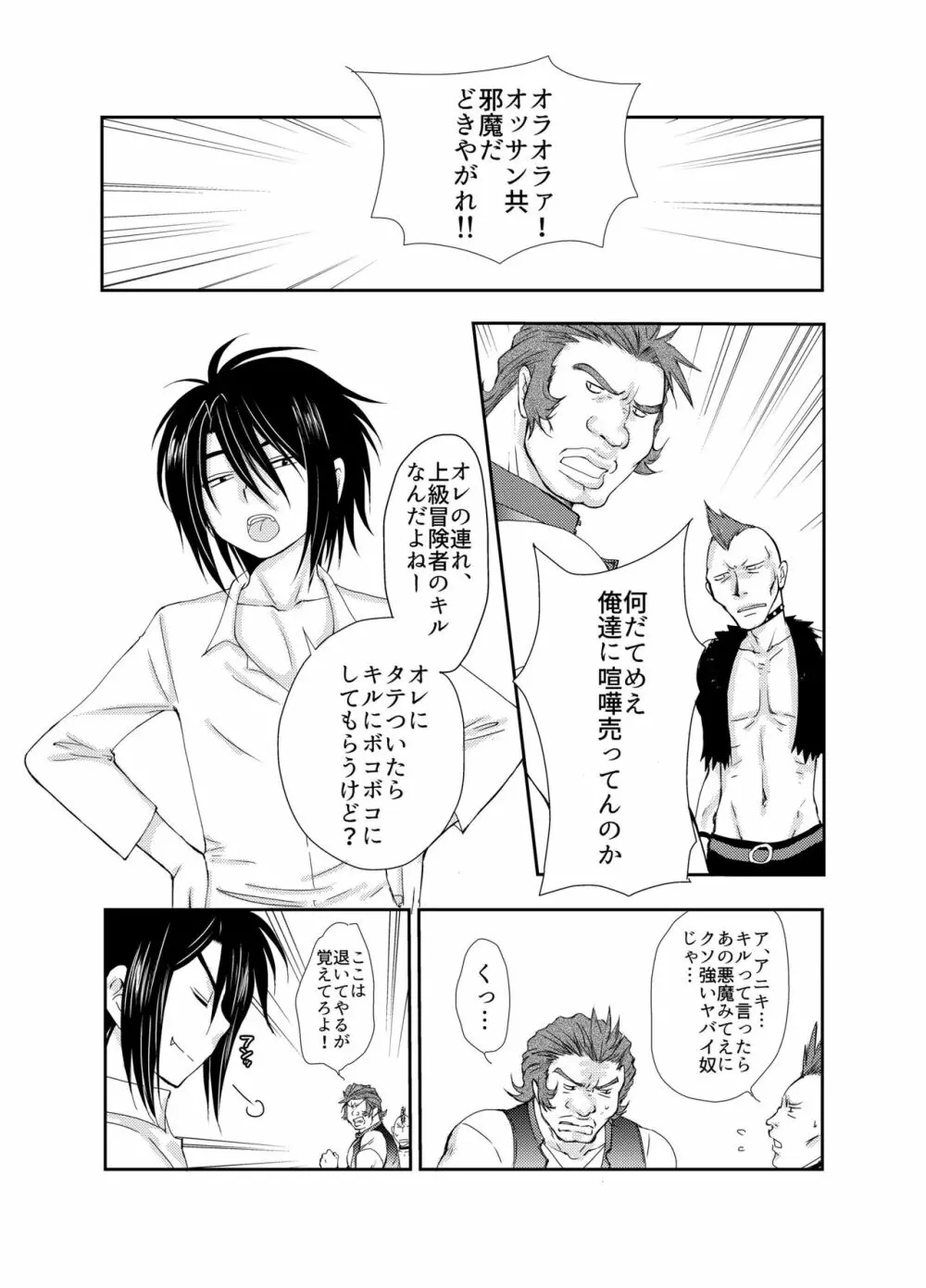 娼夫になったオレと謎の魔法使い～はじめての冒険記番外編～ - page6