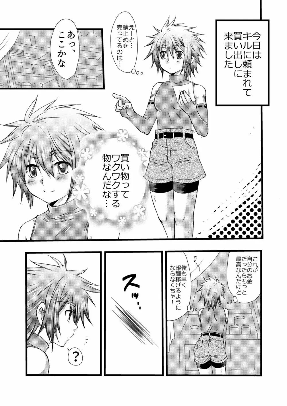 路地裏エスカレイション - page3