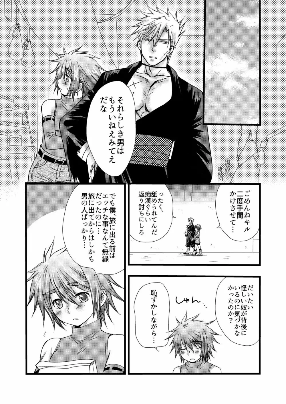 路地裏エスカレイション - page6