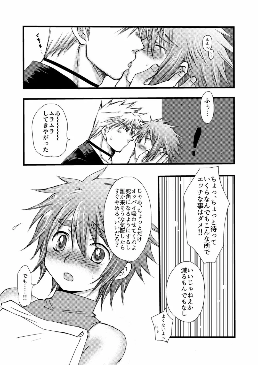 路地裏エスカレイション - page9