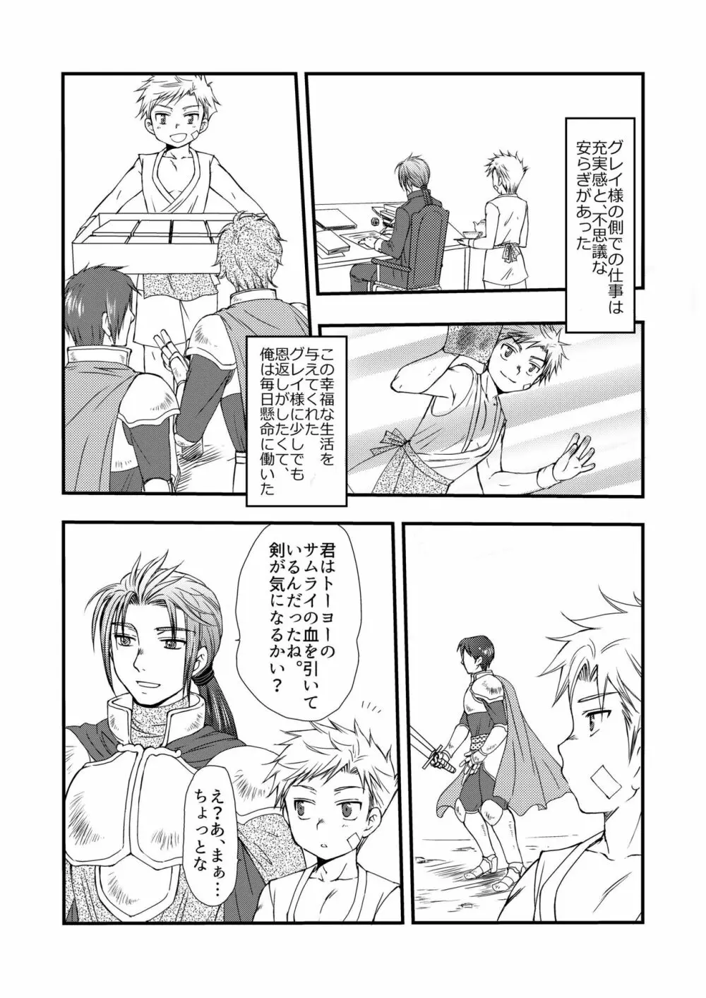 異国の料理人 - page14