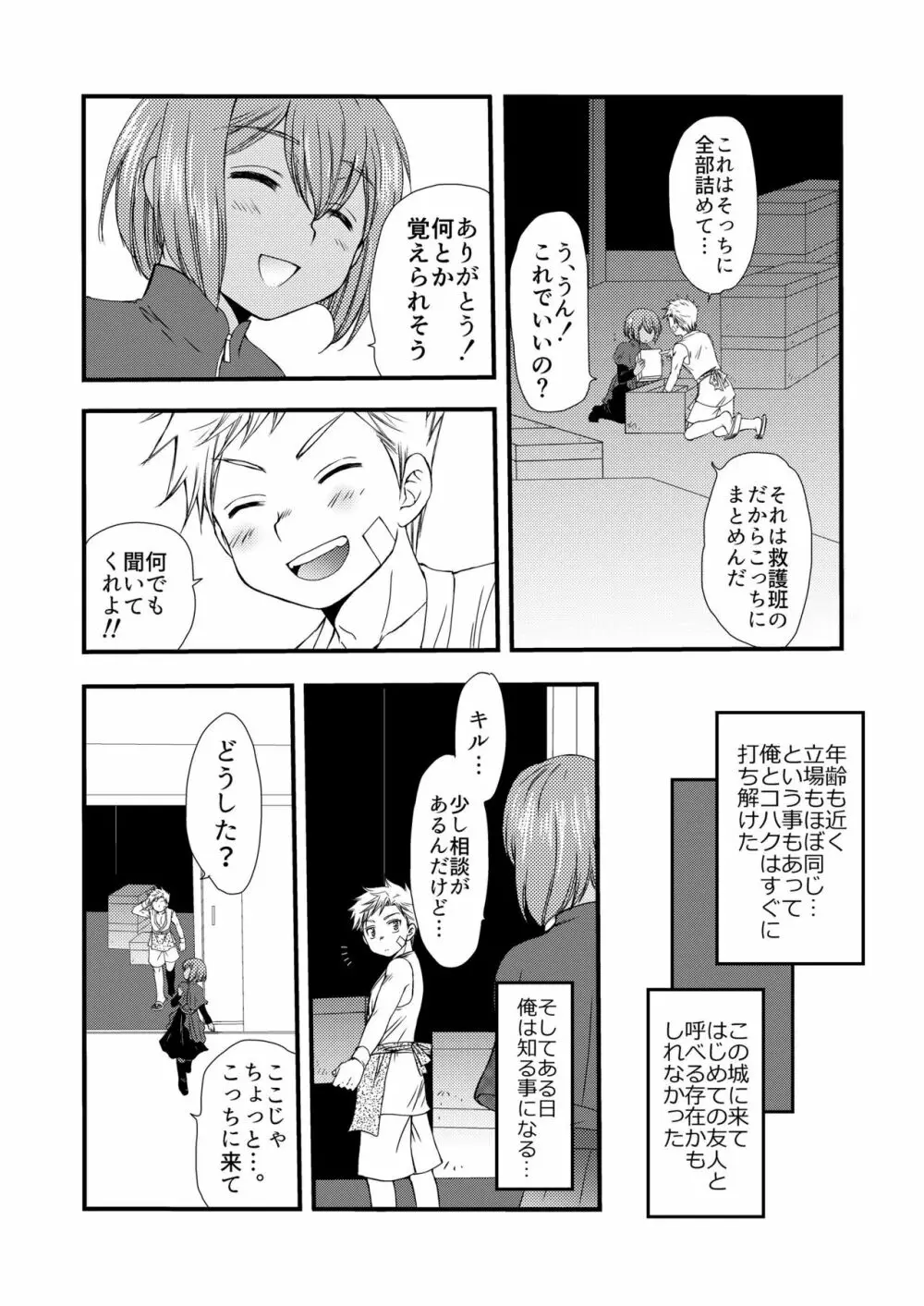 異国の料理人 - page18