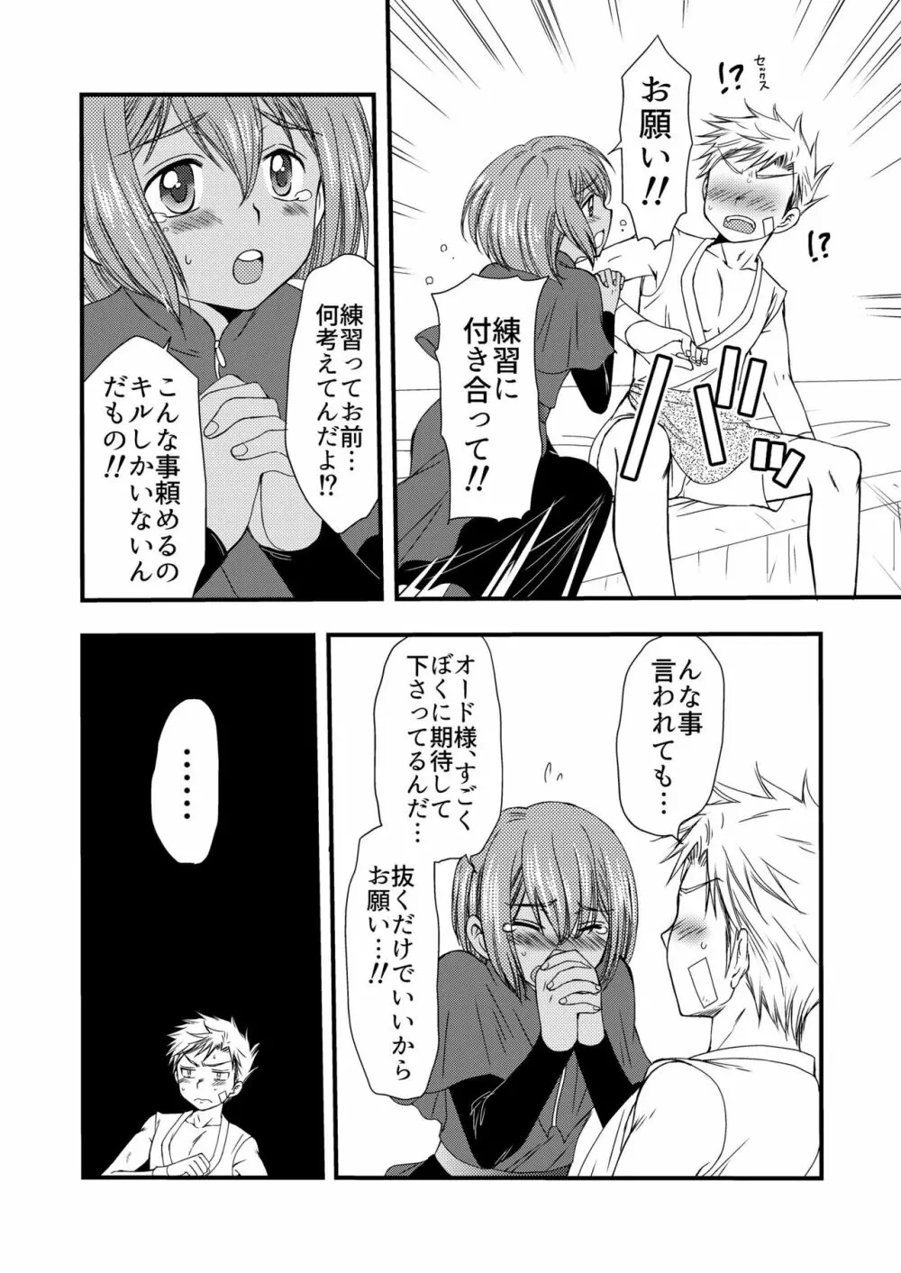 異国の料理人 - page20