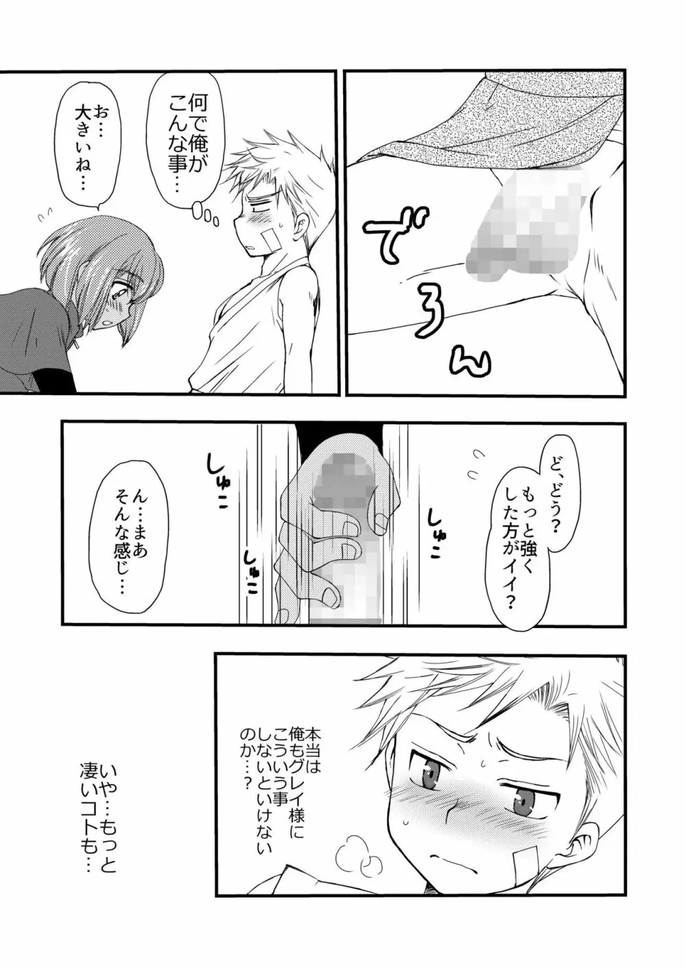 異国の料理人 - page21