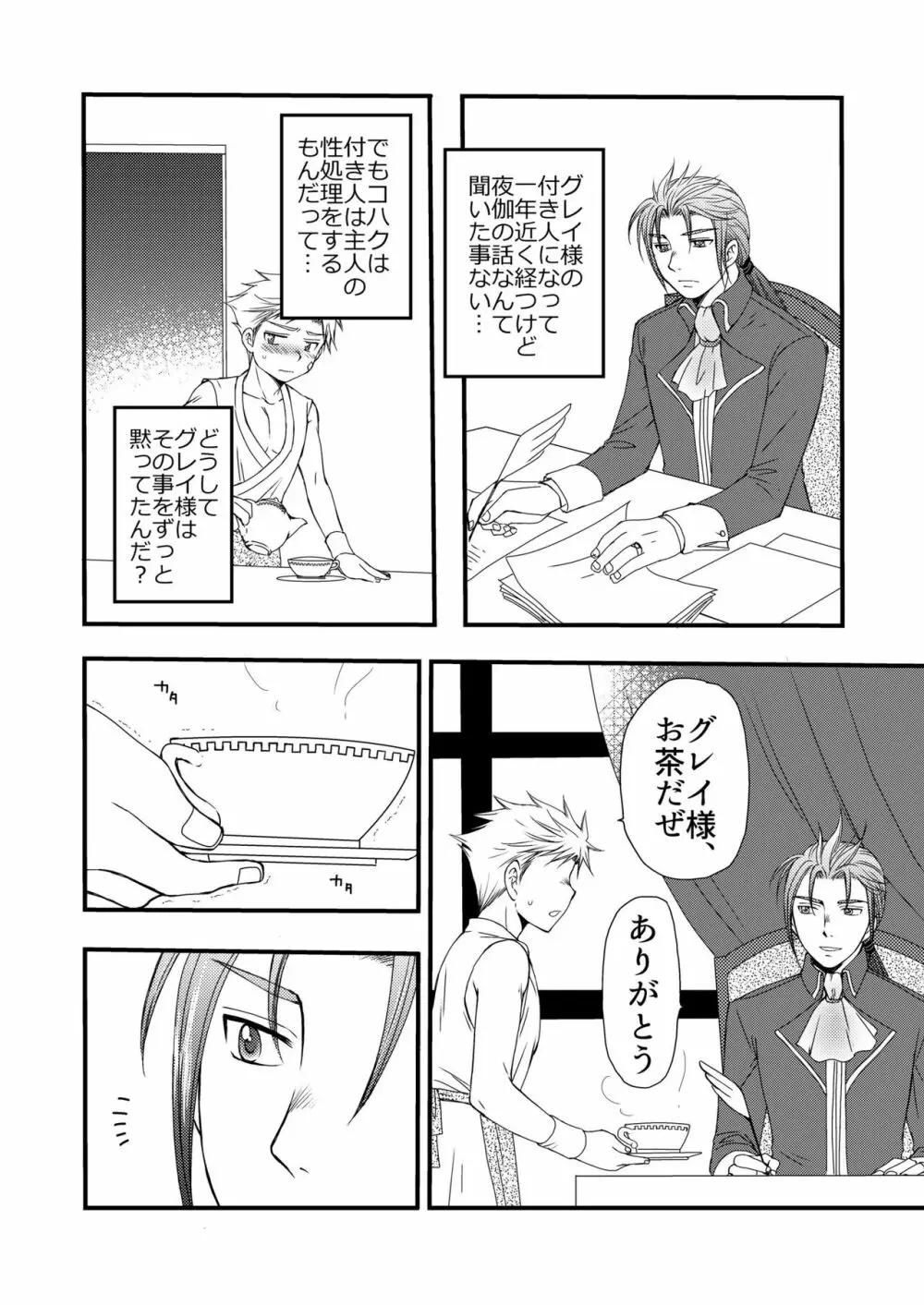 異国の料理人 - page22