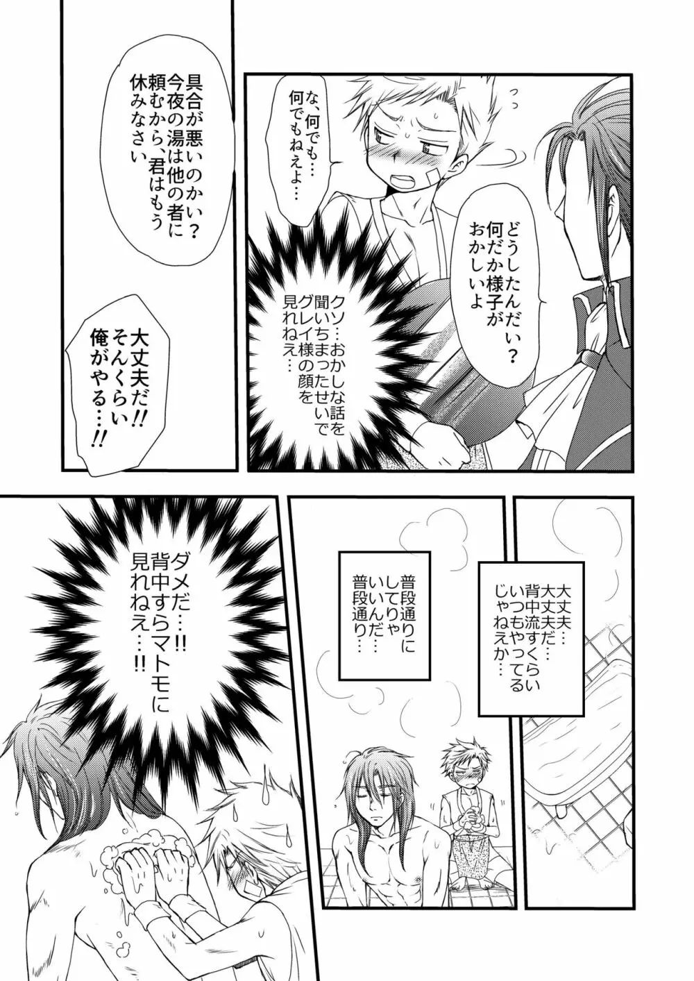 異国の料理人 - page23