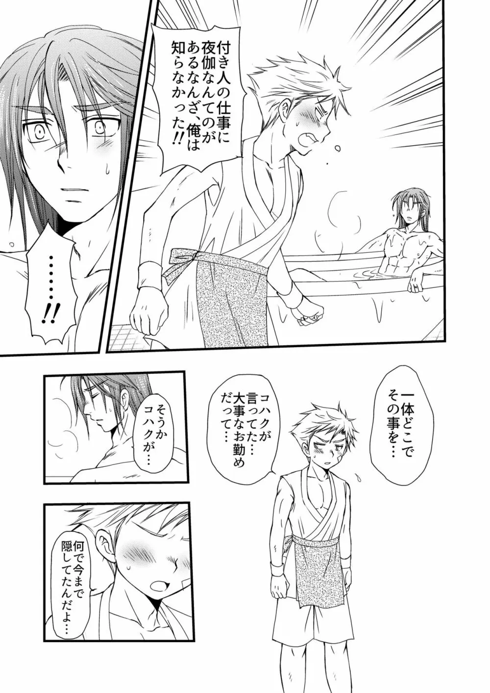 異国の料理人 - page25