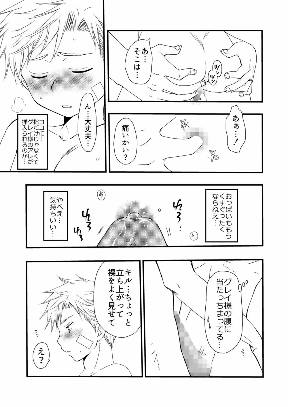 異国の料理人 - page33