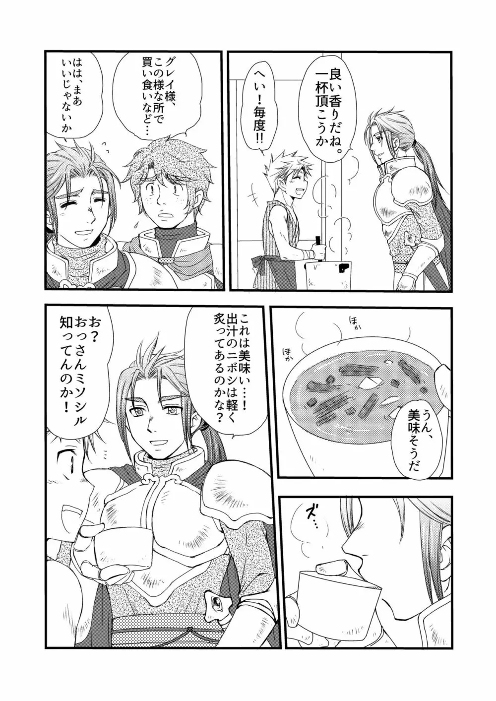 異国の料理人 - page4
