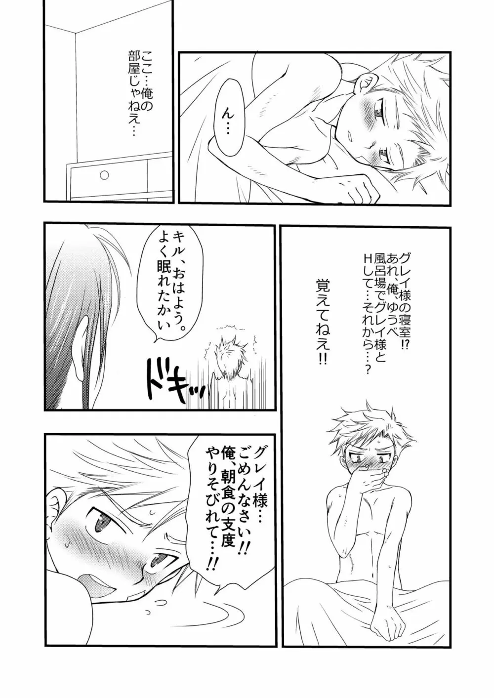 異国の料理人 - page40