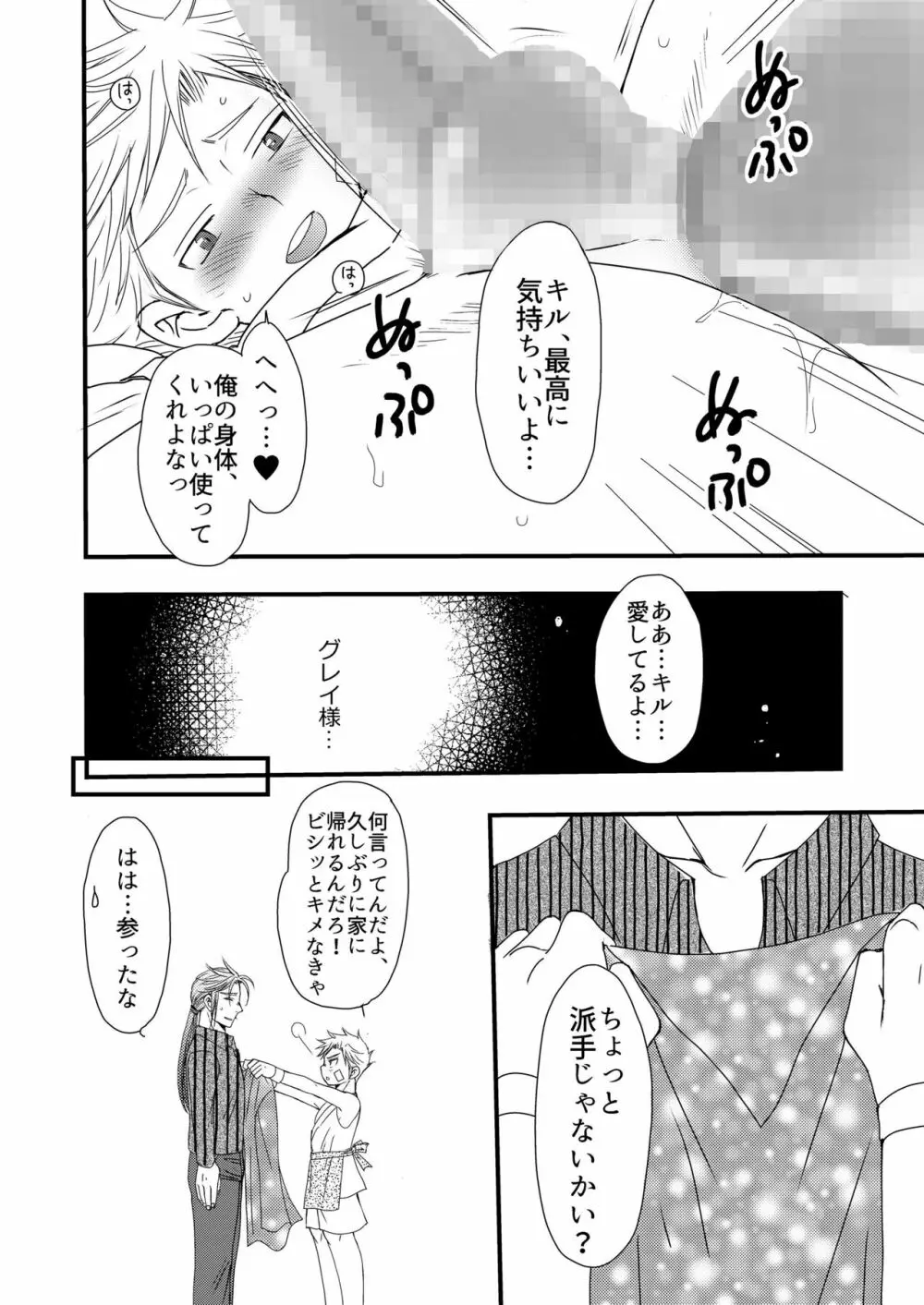 異国の料理人 - page46