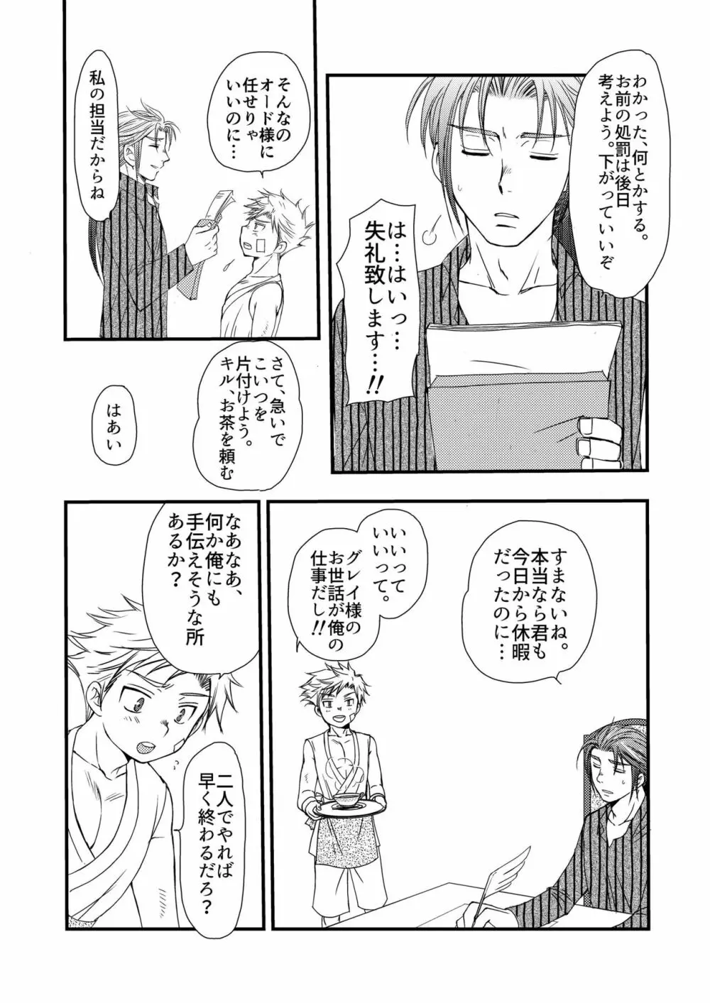 異国の料理人 - page48