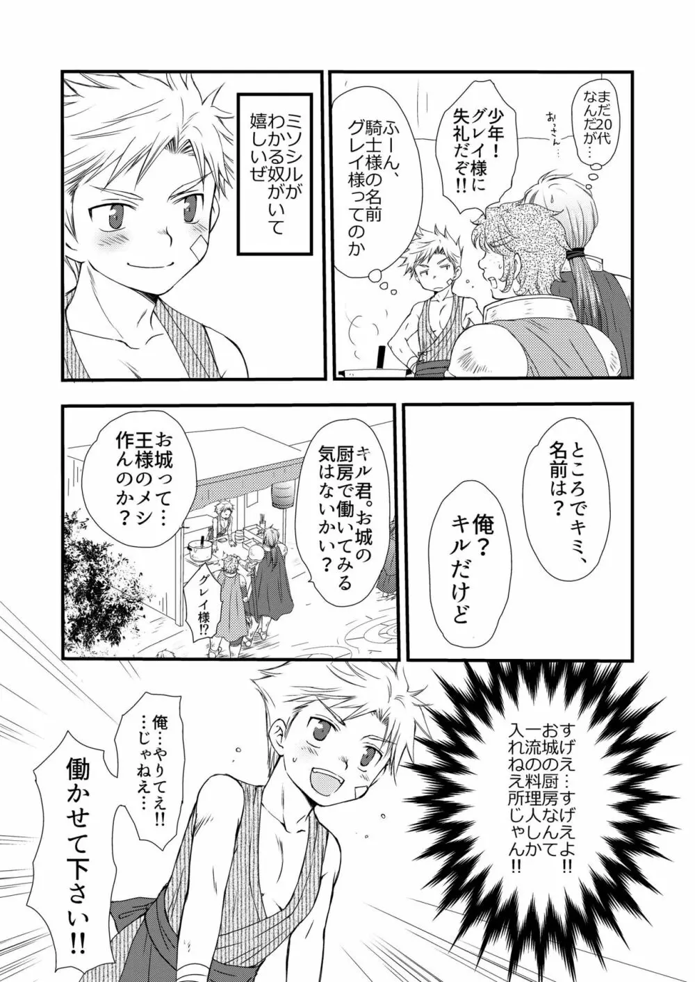 異国の料理人 - page5