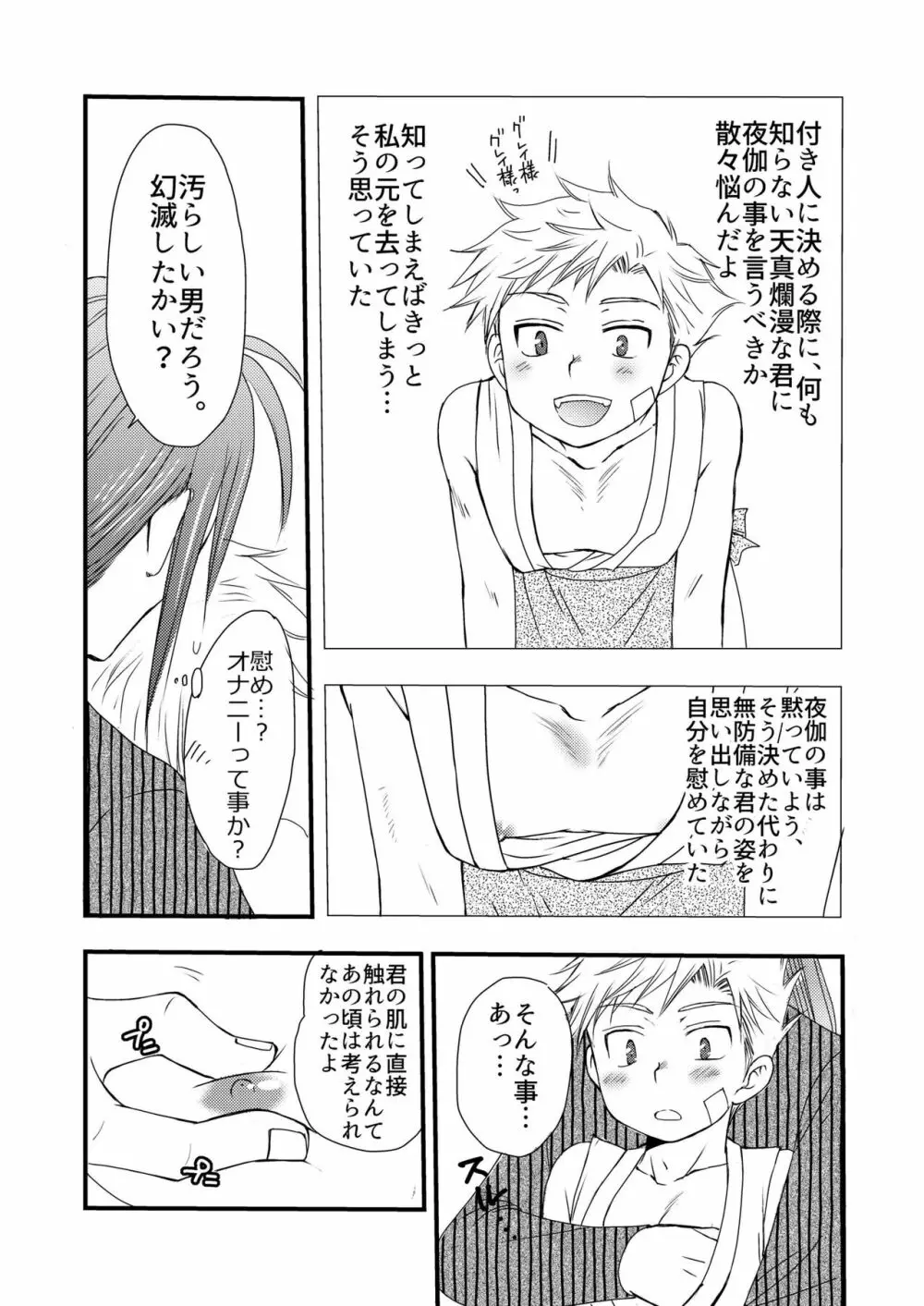 異国の料理人 - page52