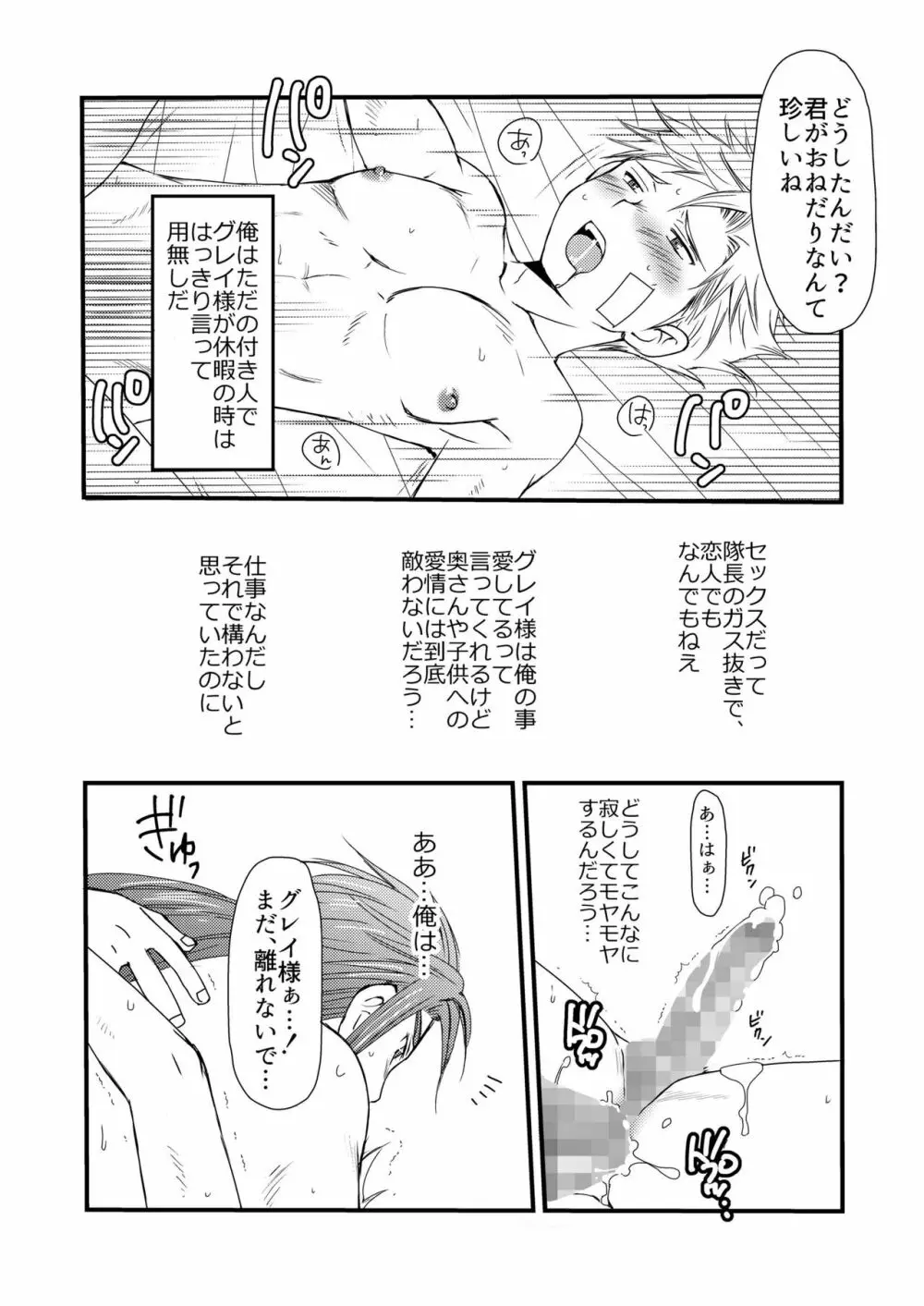 異国の料理人 - page54