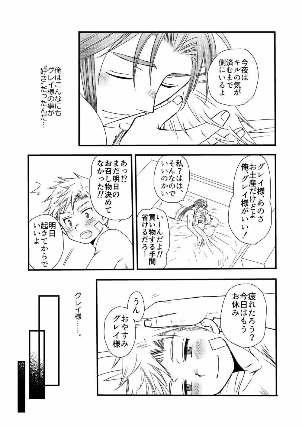 異国の料理人 - page55