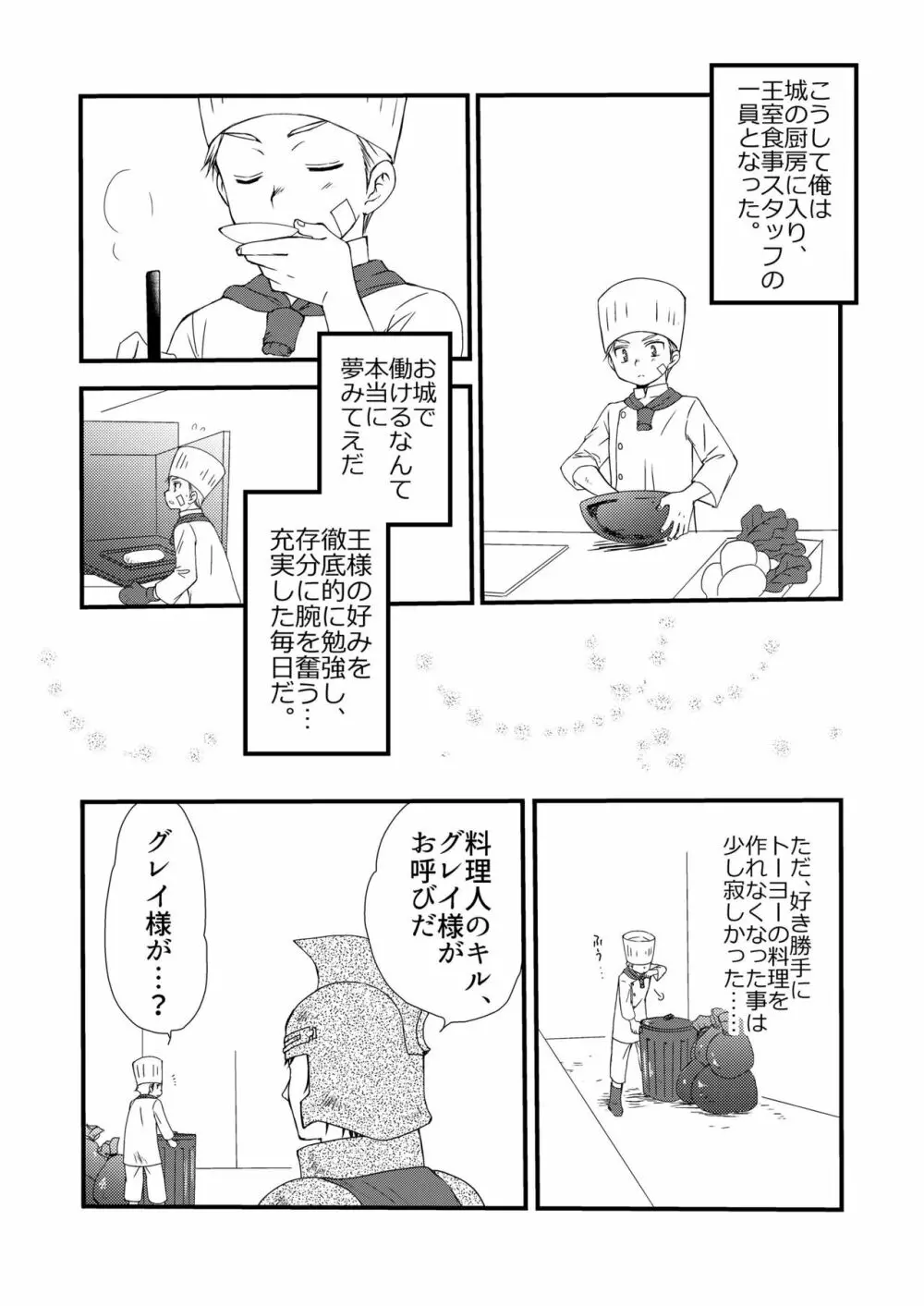 異国の料理人 - page6