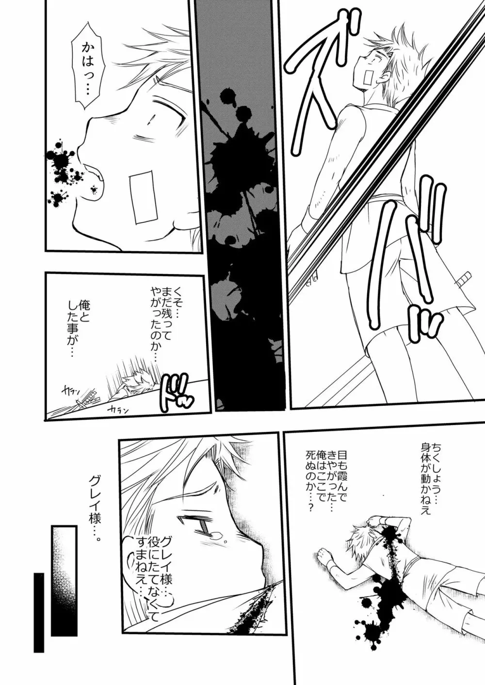 異国の料理人 - page60