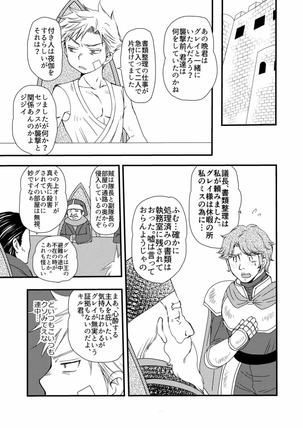 異国の料理人 - page65