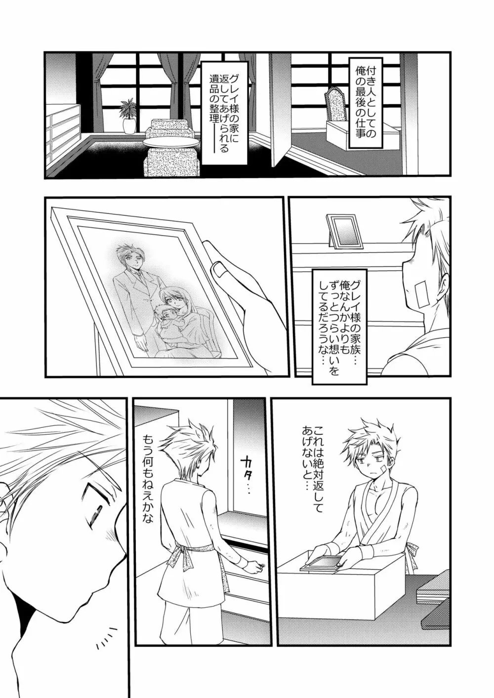 異国の料理人 - page67