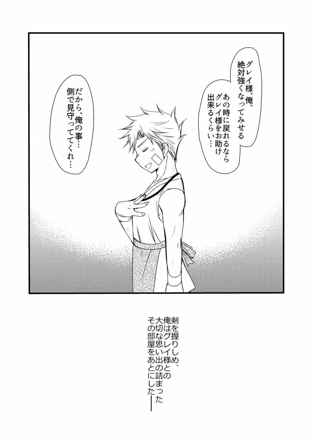 異国の料理人 - page69