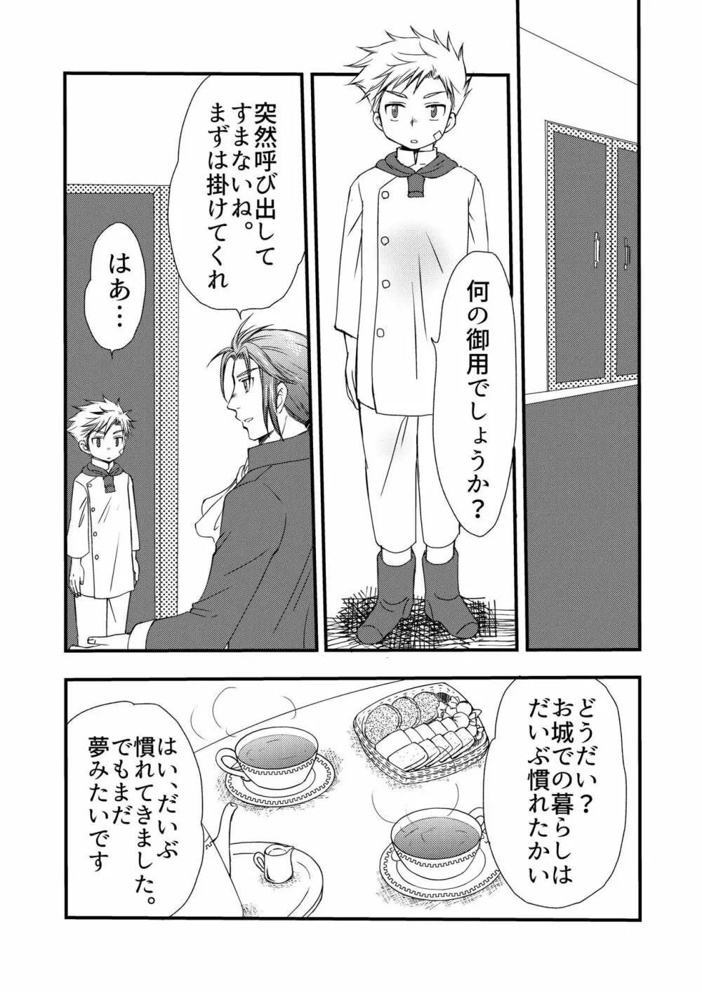 異国の料理人 - page7